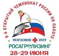 8-й Открытый Чемпионат России по пахоте